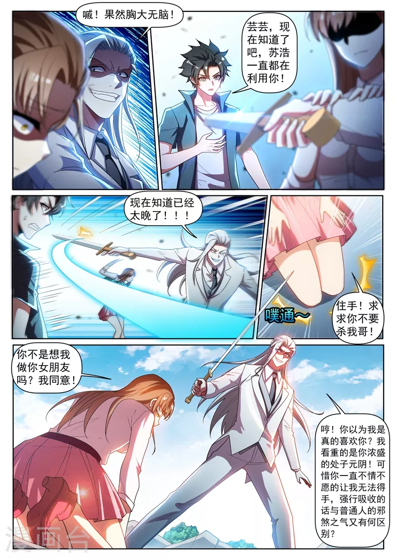 我的微信连三界柳馨月的结局漫画,第338话 苏浩是在利用你1图