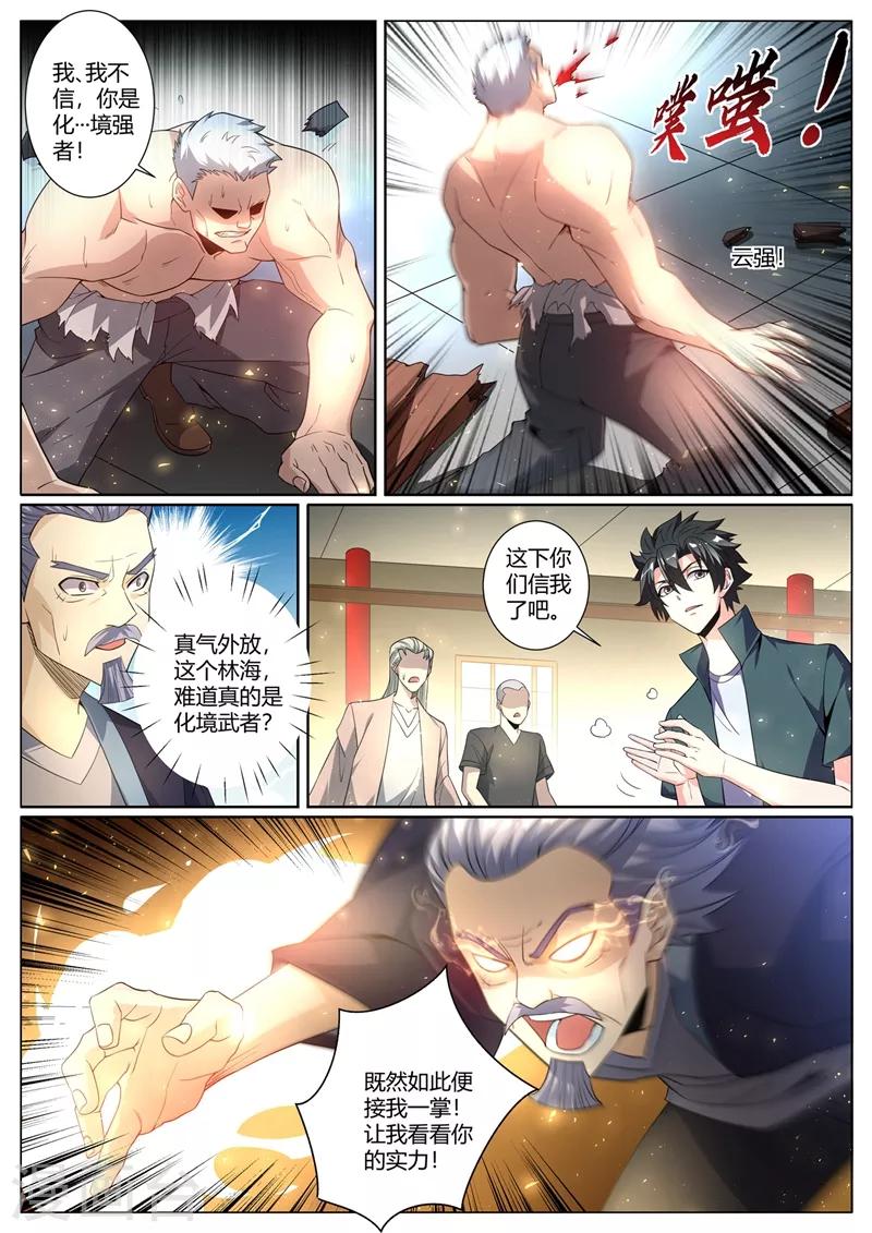 我的微信连三界柳馨月的结局漫画,第262话 比天才更天才1图