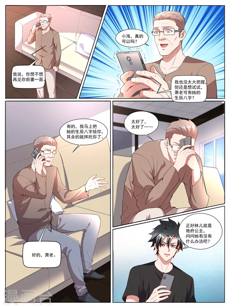 我的微信连三界柳馨月的结局漫画,第403话 你想不想见你前妻1图