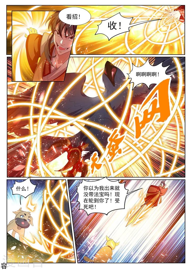 我的微信连三界动漫第一季漫画,第224话 司马家来报仇了1图