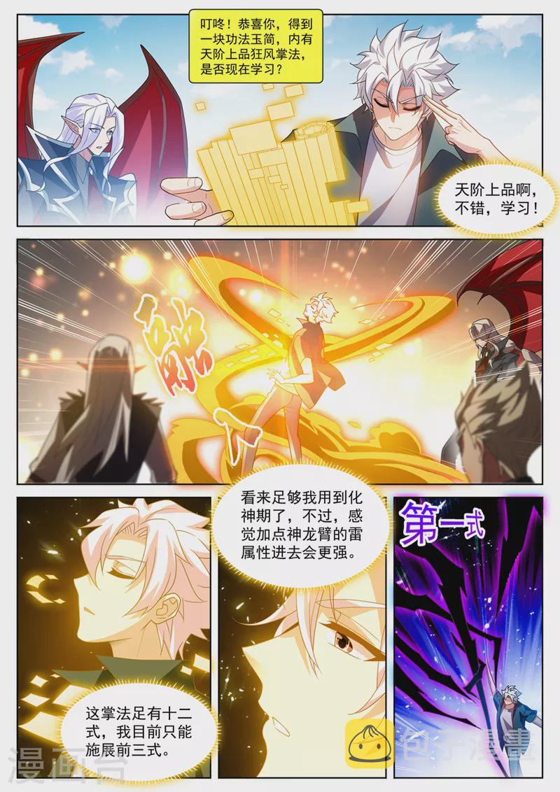 我的微信连三界柳馨月的结局漫画,第501话 风雷掌法2图