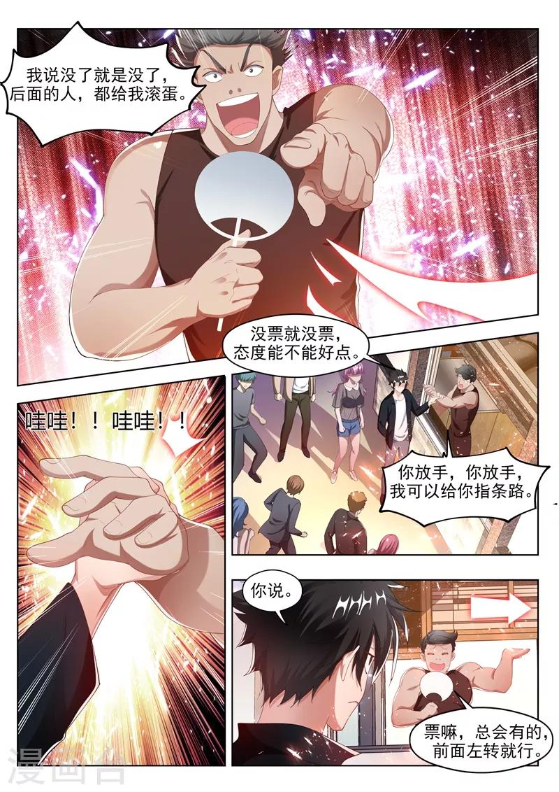 我的微信连三界柳馨月的结局漫画,第175话 暴打黄牛2图