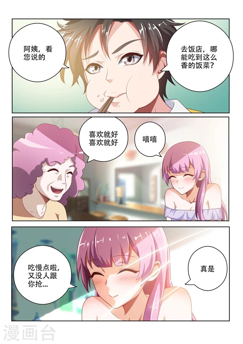 我的微信连三界13漫画,第17话 来我家吃饭吧2图