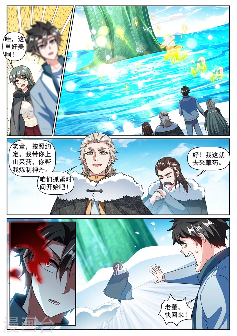 我的微信连三界漫画,第359话 寒月峰上的狼王1图