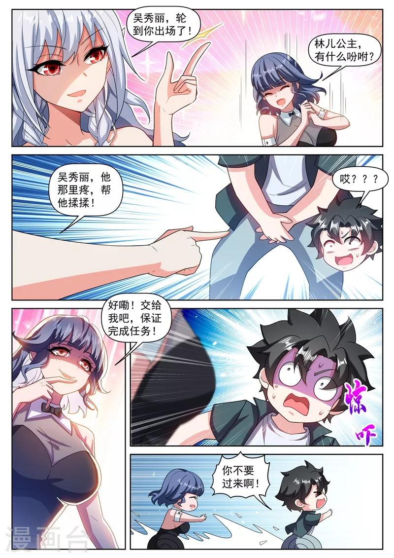 我的微信连三界12漫画,第468话 全家一起修仙1图