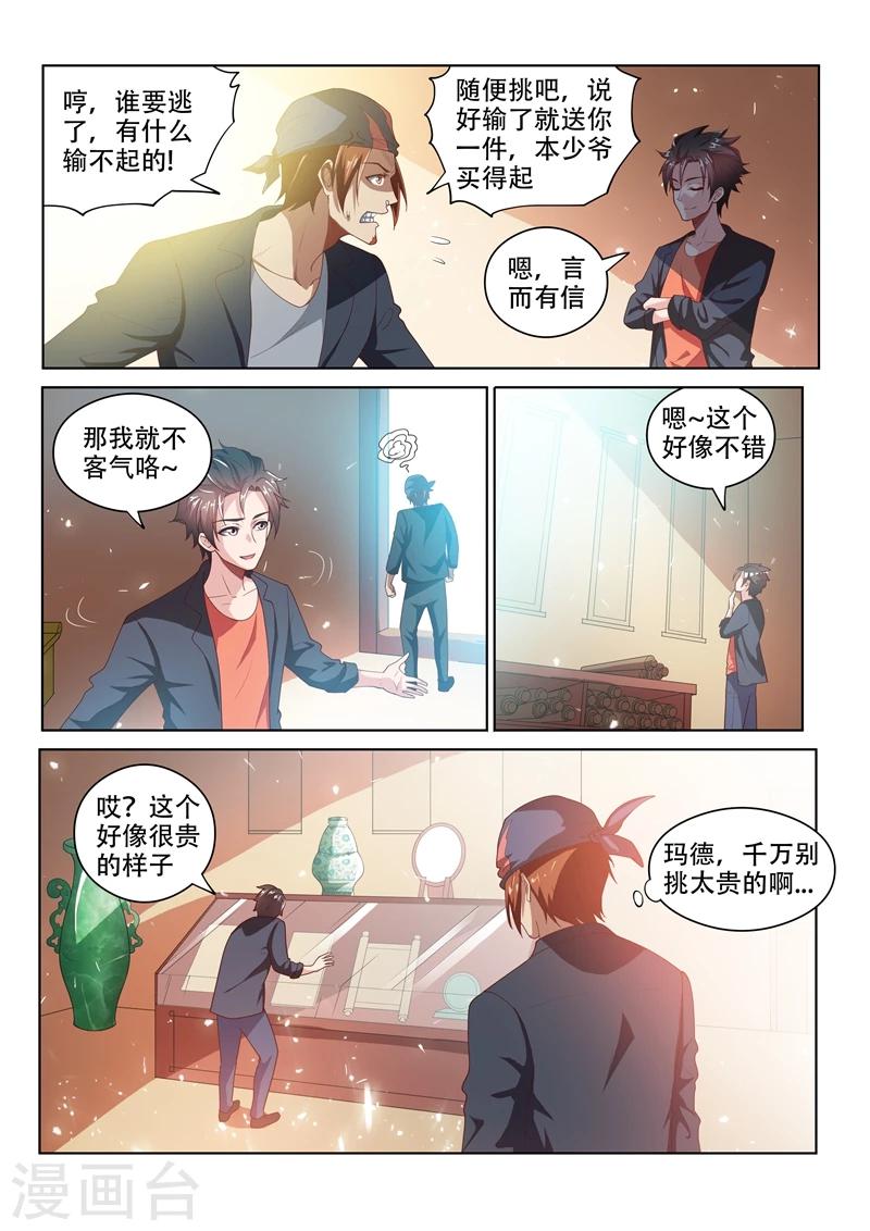 我的微信连三界漫画,第24话 顺风顺水1图