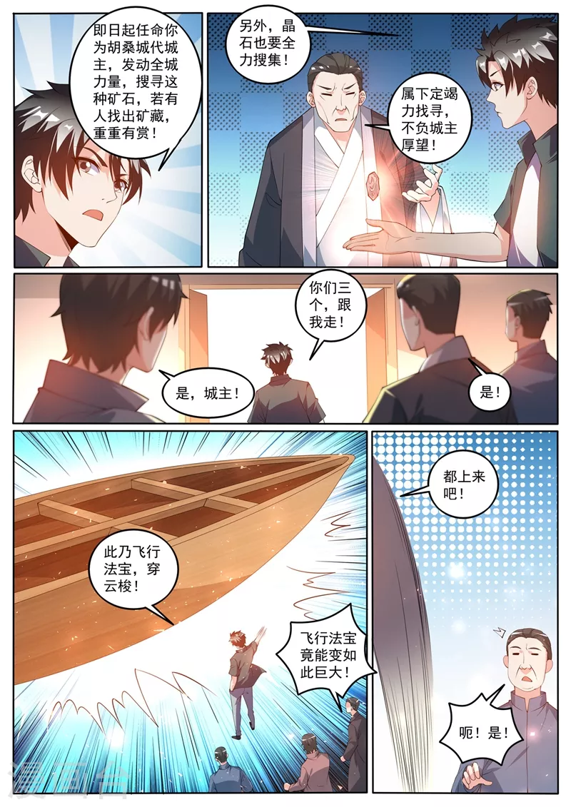 我的微信连三界13漫画,第421话 把城主之位让给我1图