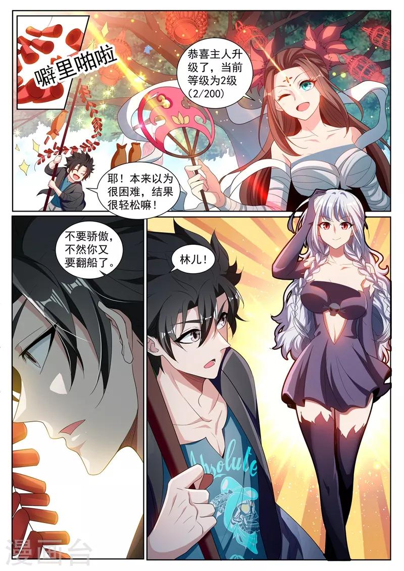 我的微信连三界漫画,第223话 出发！收集灵兽！2图