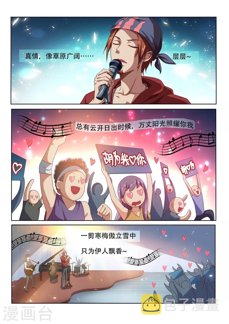 我的微信连三界柳馨月的结局漫画,第7话 输的人学狗叫2图