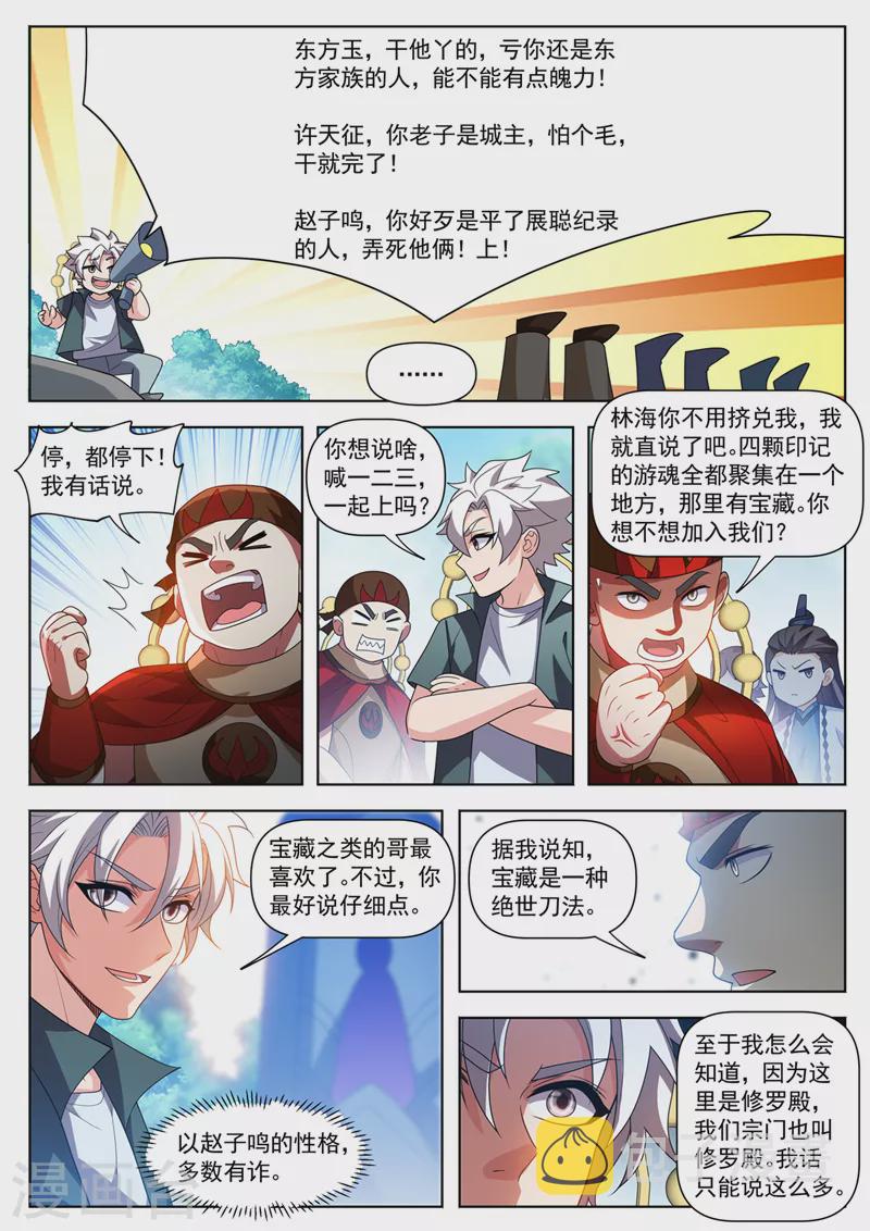 我的微信连三界动漫全集免费观看第3季漫画,第530话他们在密谋什么？2图