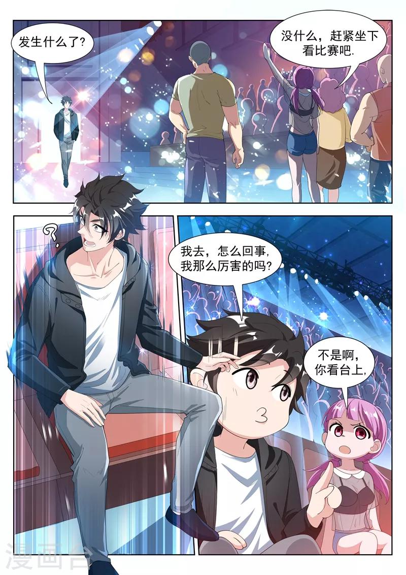 我的微信连三界动漫全集免费观看第3季漫画,第178话 与美女同台献唱1图