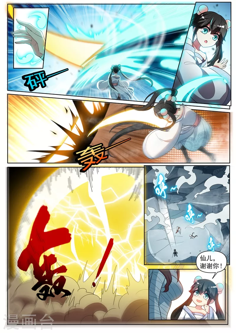 我的微信连三界动漫全集免费观看第3季漫画,第385话 元婴后期的招式2图
