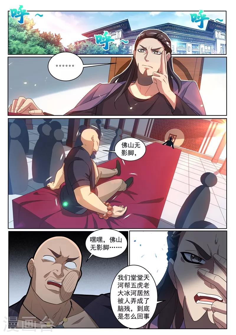 我的微信连三界柳馨月的结局漫画,第239话 想倒打一耙？2图