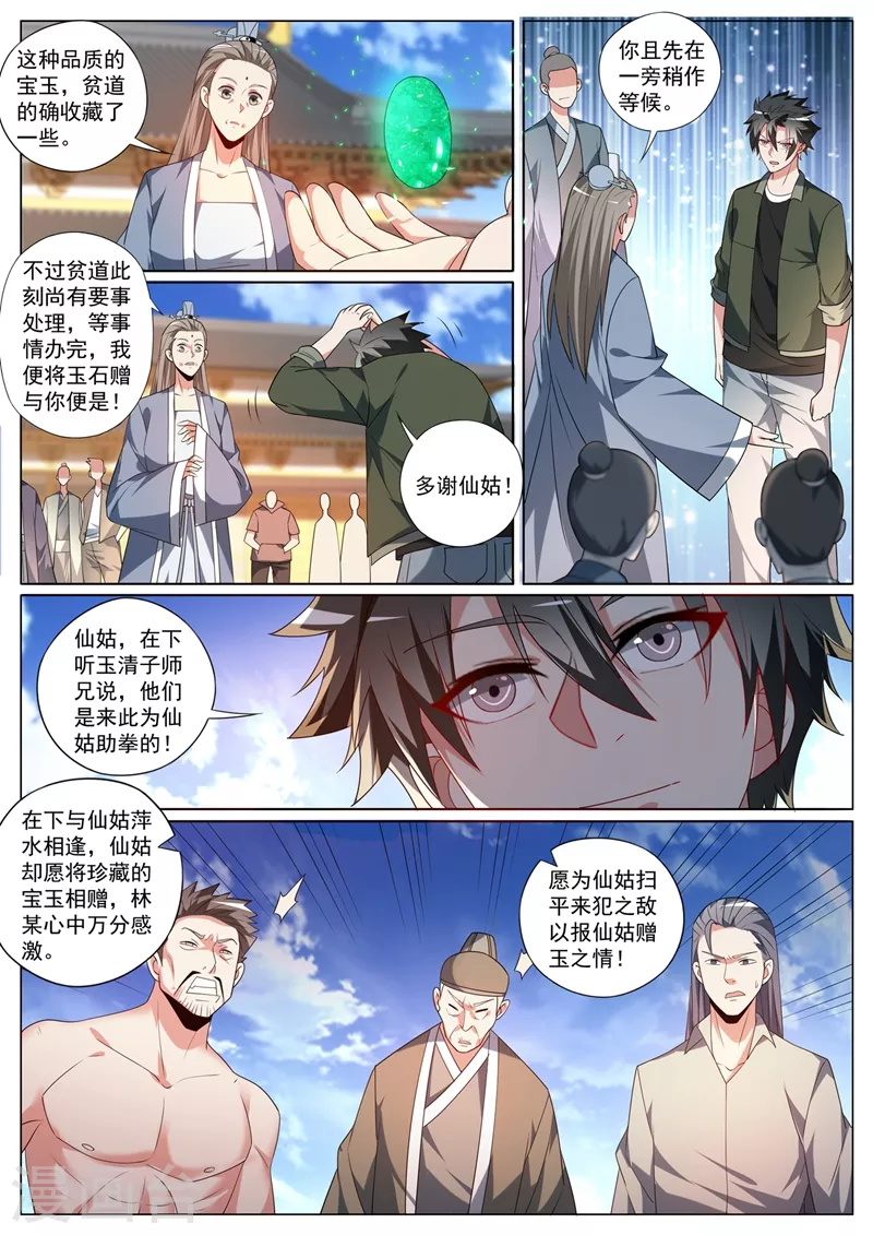 我的微信连三界柳馨月的结局漫画,第392话 为静云仙姑助拳？2图