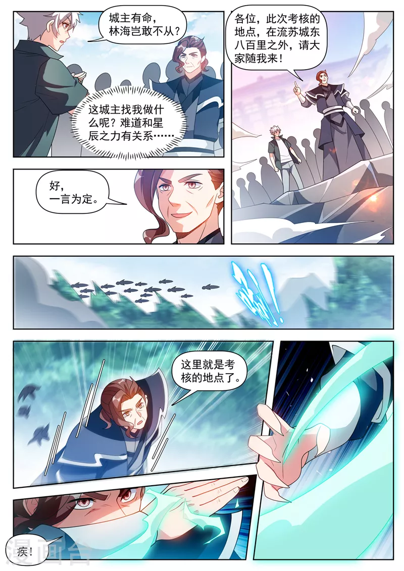 我的微信连三界第一季动漫全集免费观看漫画,第526话居然和我玩瞳术！1图