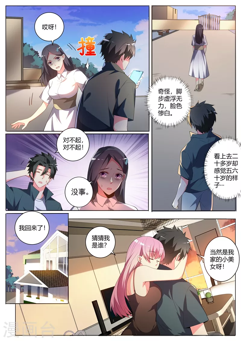 我的微信连三界9漫画,第321话 芸芸被绑架1图