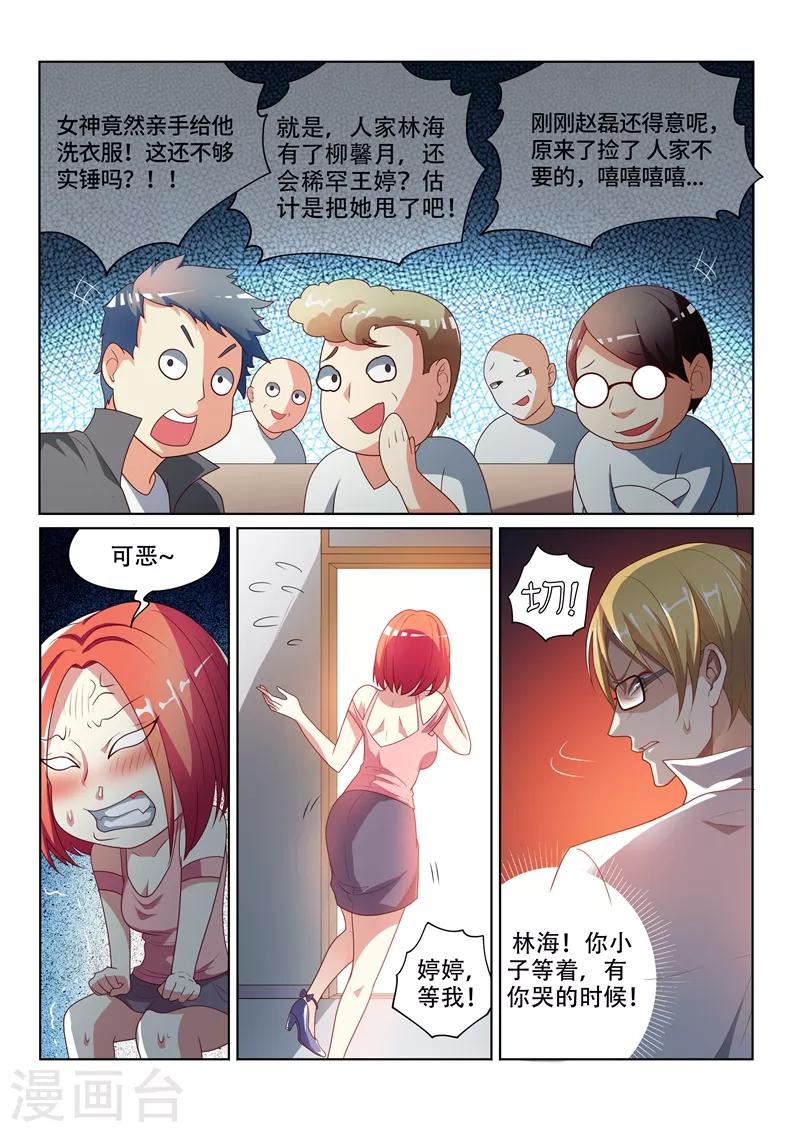 我的微信连三界 第76章漫画,第5话 能不能教教我1图