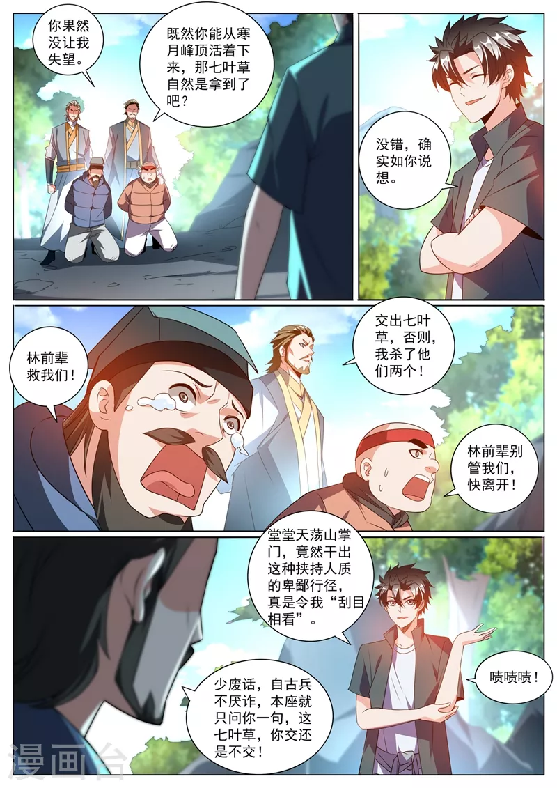 我的微信连三界动漫第一季漫画,第364话 你们想杀人夺宝？2图