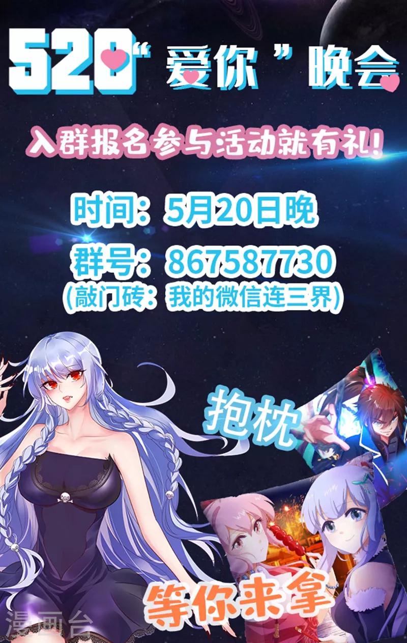 我的微信连三界柳馨月的结局漫画,第230话 不是你太弱而是我太强1图