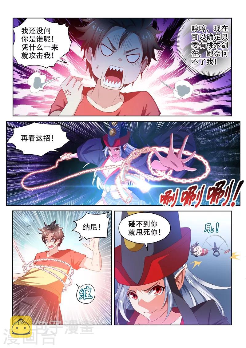 我的微信连三界第3季 30集漫画,第65话 另有隐情的袭击1图