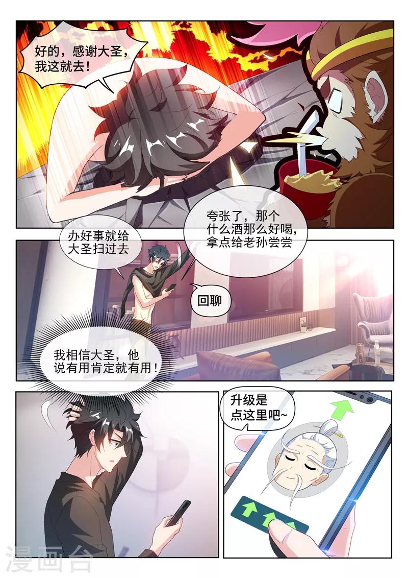 我的微信连三界柳馨月的结局漫画,第212话 惨！被踢出微信群1图