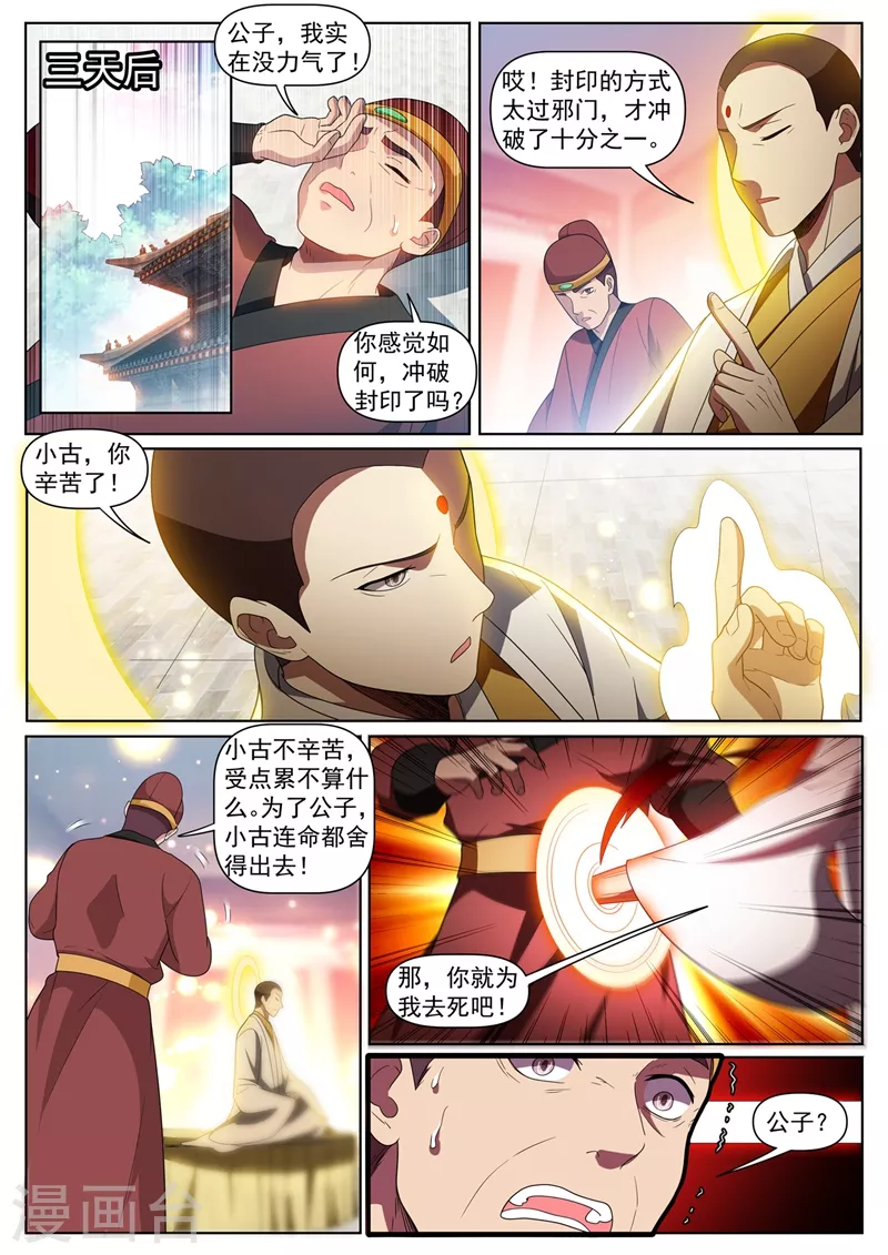 我的微信连三界9漫画,第434话 看我沙里淘金！1图