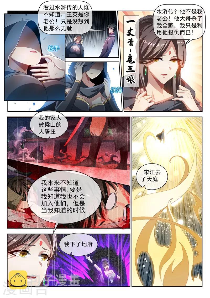 我的微信连三界柳馨月的结局漫画,第205话 你就是扈三娘？2图
