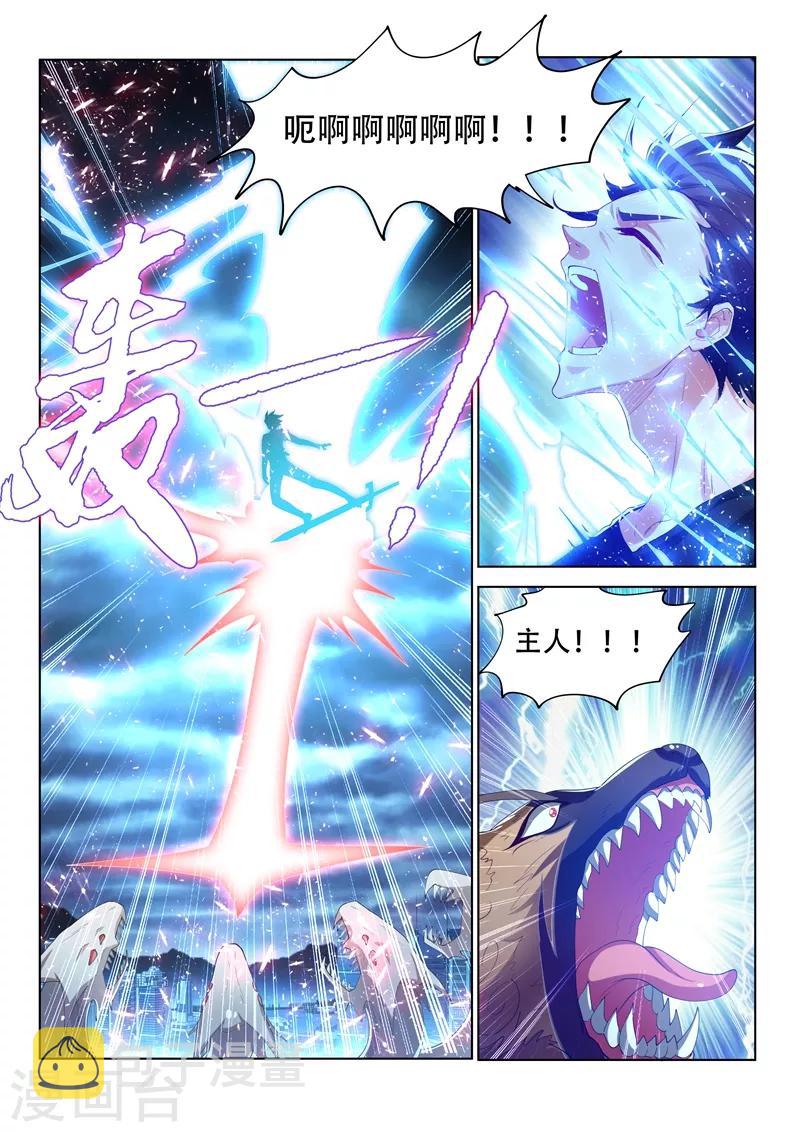 我的微信连三界柳馨月的结局漫画,第164话 我来助你一臂之力！1图