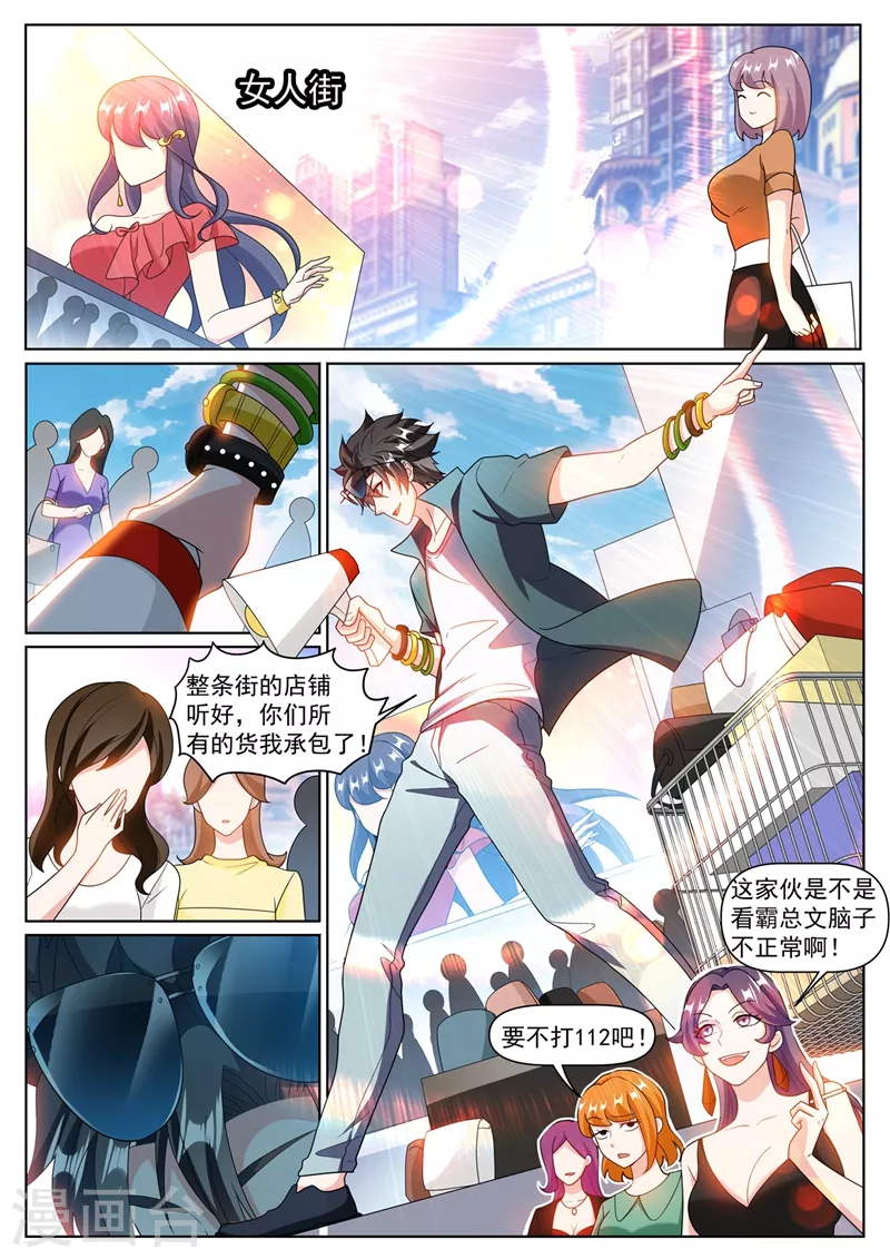 我的微信连三界柳馨月的结局漫画,第368话 神仙也送礼1图
