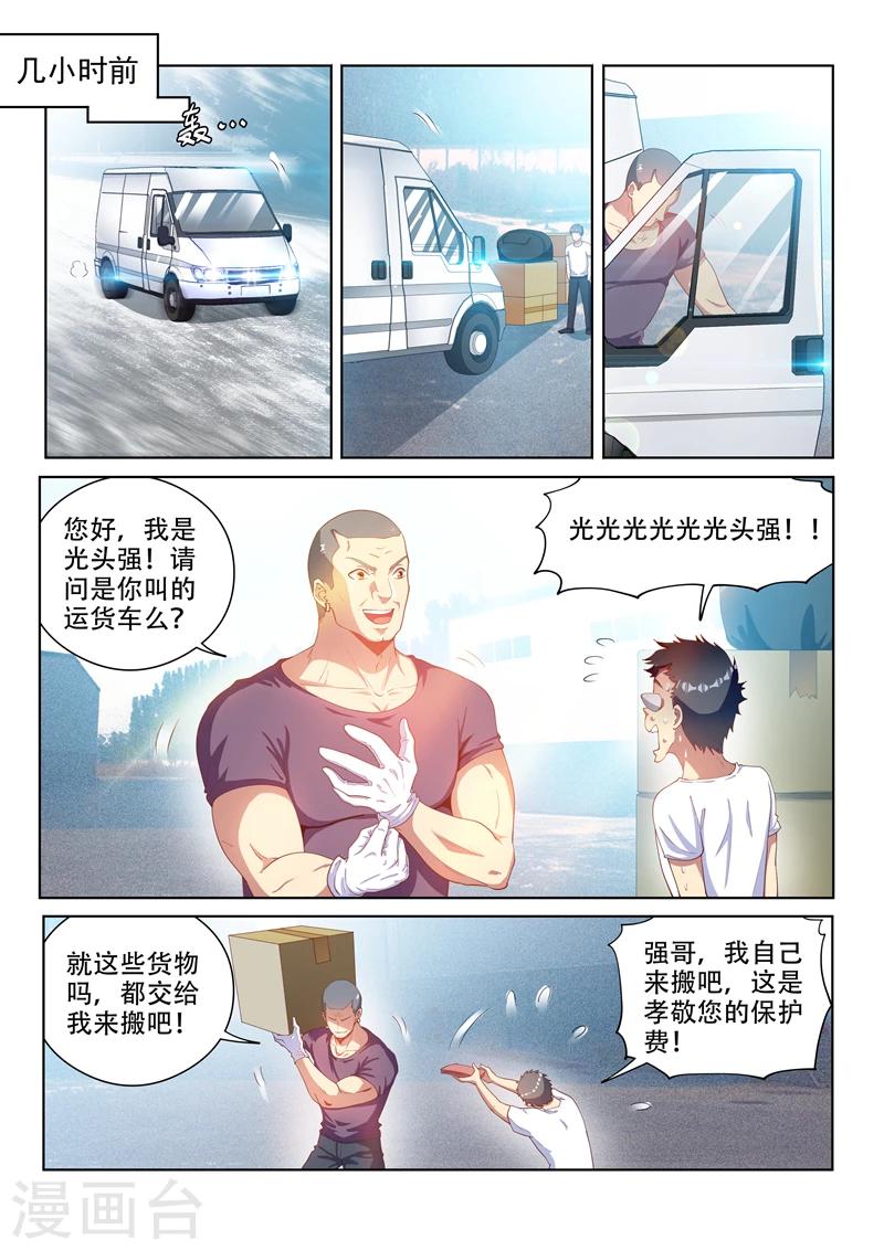 我的微信连三界txt下载全本漫画,第107话 拯救光头强1图