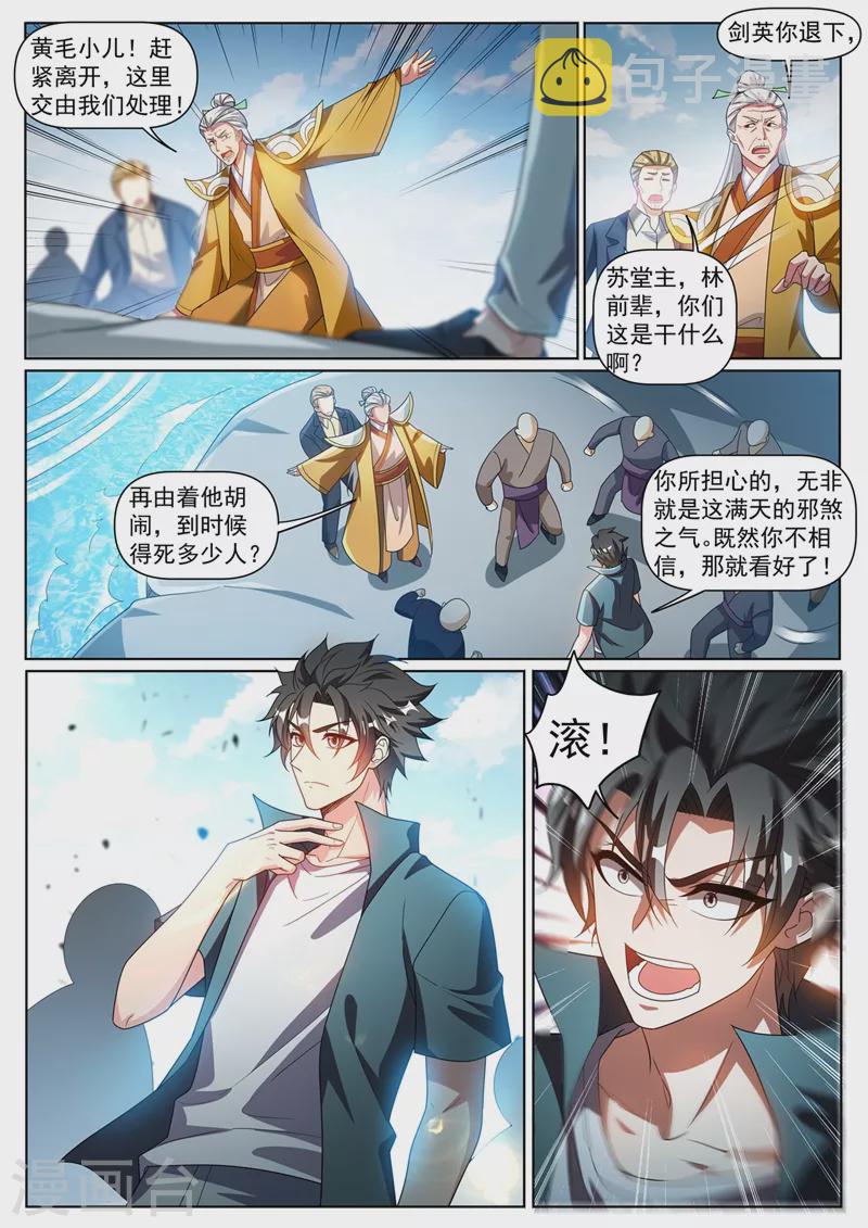 我的微信连三界柳馨月的结局漫画,第332话 漫天煞气1图
