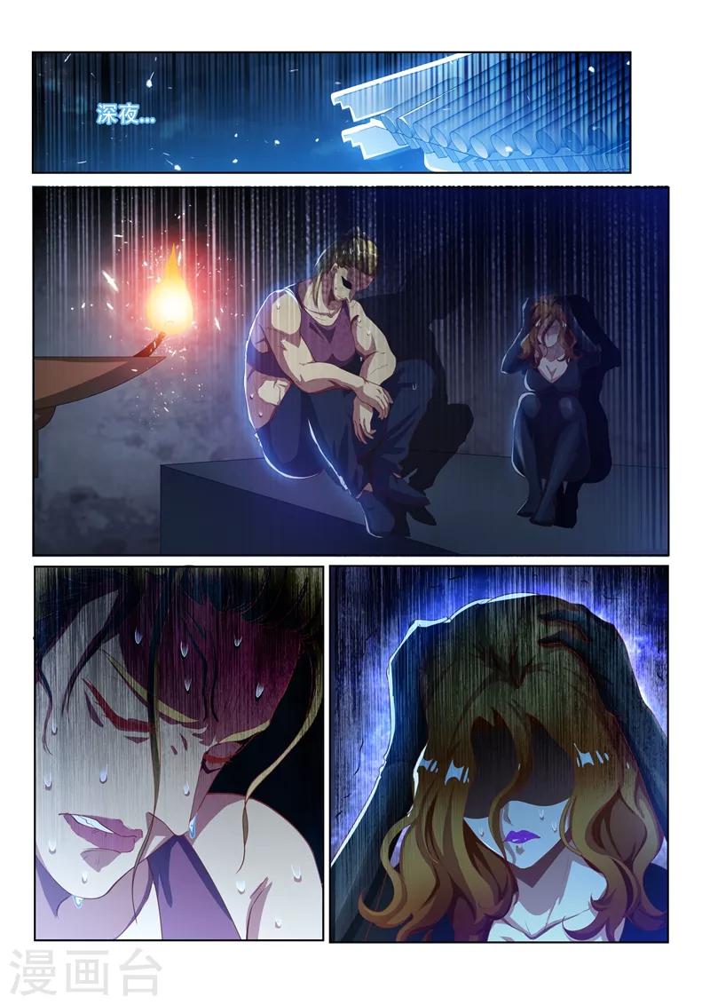 我的微信连三界柳馨月的结局漫画,第137话 来自深渊的恐惧1图