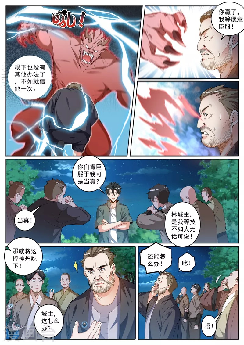 我的微信连三界柳馨月的结局漫画,第421话 把城主之位让给我1图