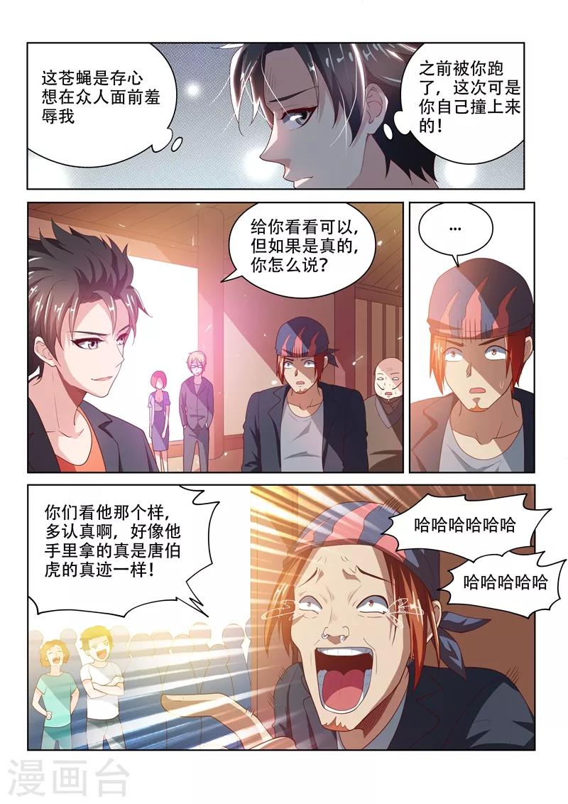 我的微信连三界漫画,第22话 名画？春宫图？1图