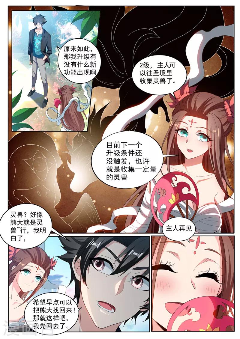 我的微信连三界柳馨月的结局漫画,第223话 出发！收集灵兽！1图