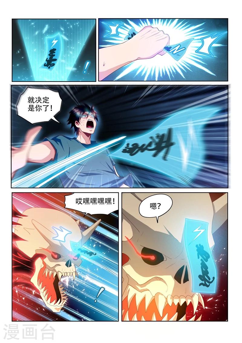 我的微信连三界柳馨月的结局漫画,第80话 引雷符灭鬼1图