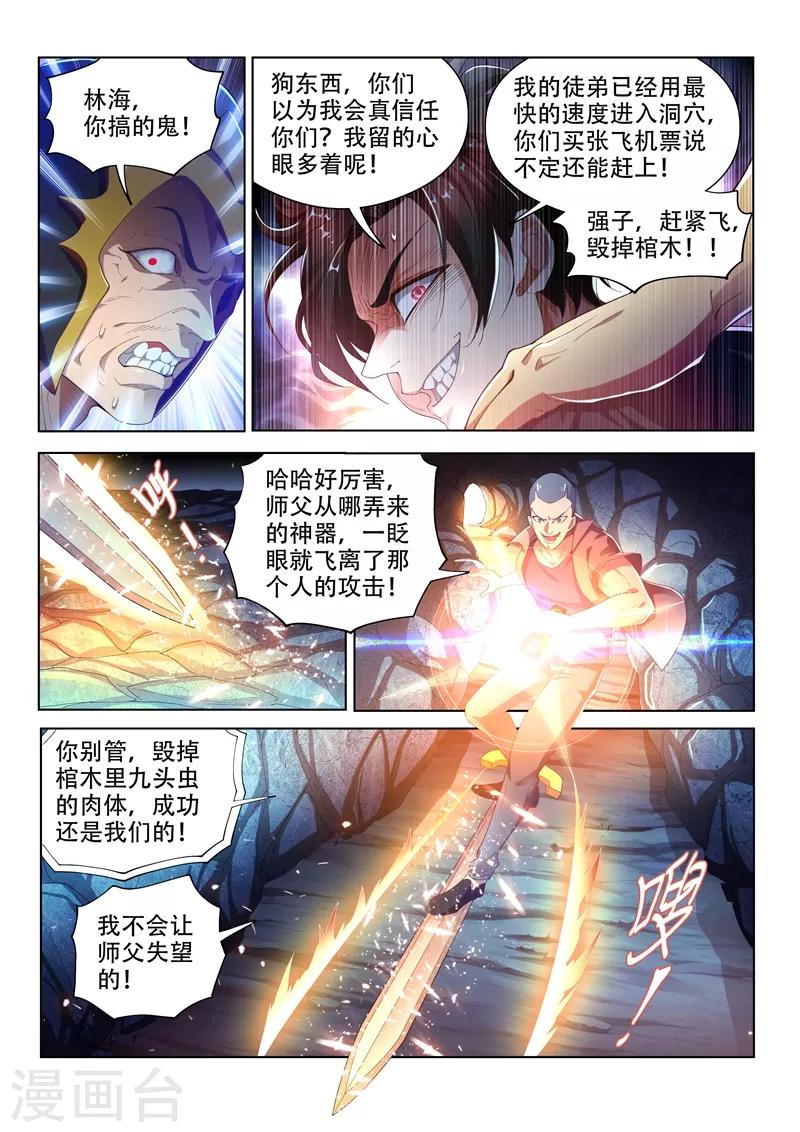 我的微信连三界下载TXT漫画,第141话 错的是这个世界！2图