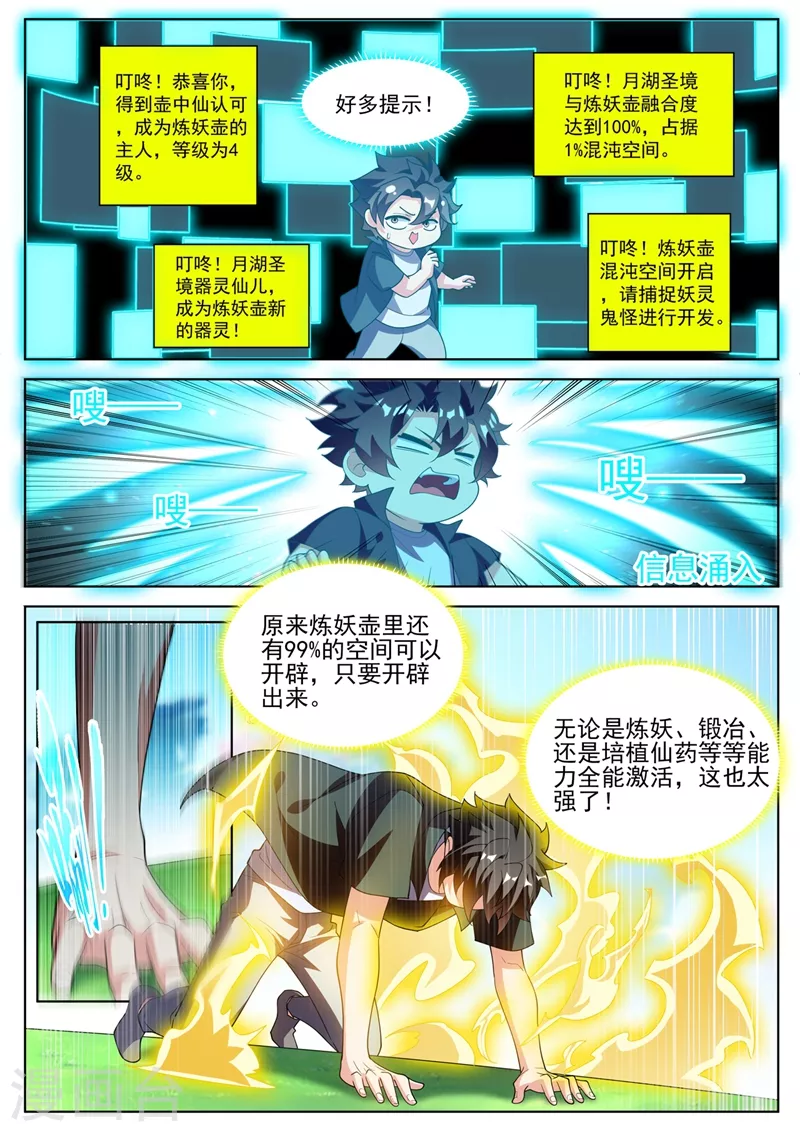 我的微信连三界什么时候出的漫画,第490话 单挑妖神2图