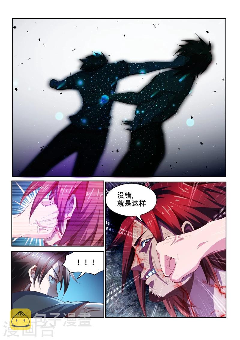 我的微信连三界柳馨月的结局漫画,第76话 血魔神功1图
