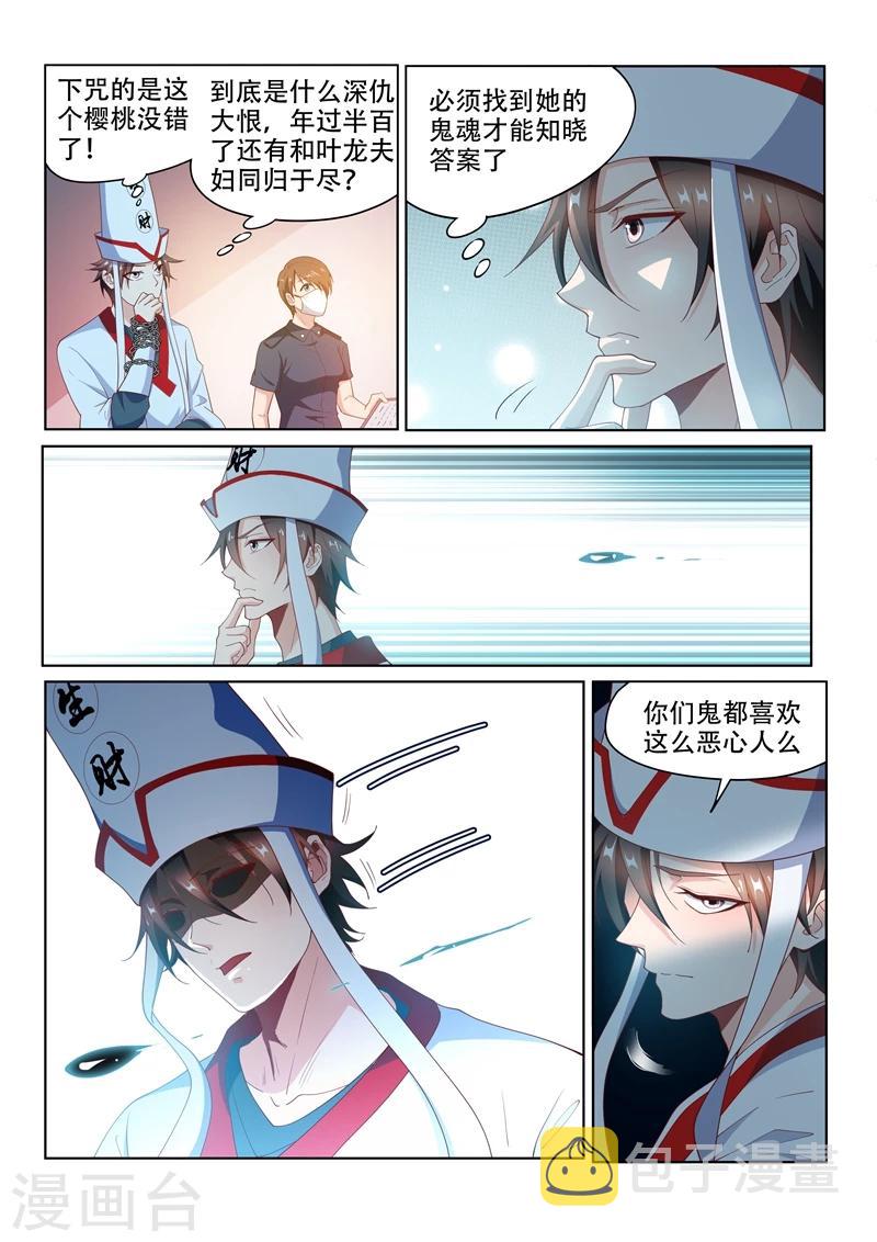 我的微信连三界第一季动漫全集免费观看漫画,第96话 飘着走更快1图