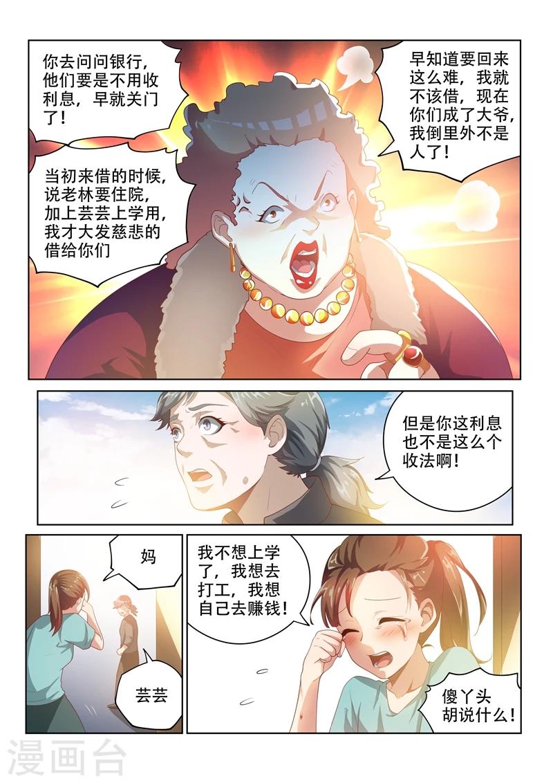 我的微信连三界第二季28集漫画,第32话 我的家人我罩着2图