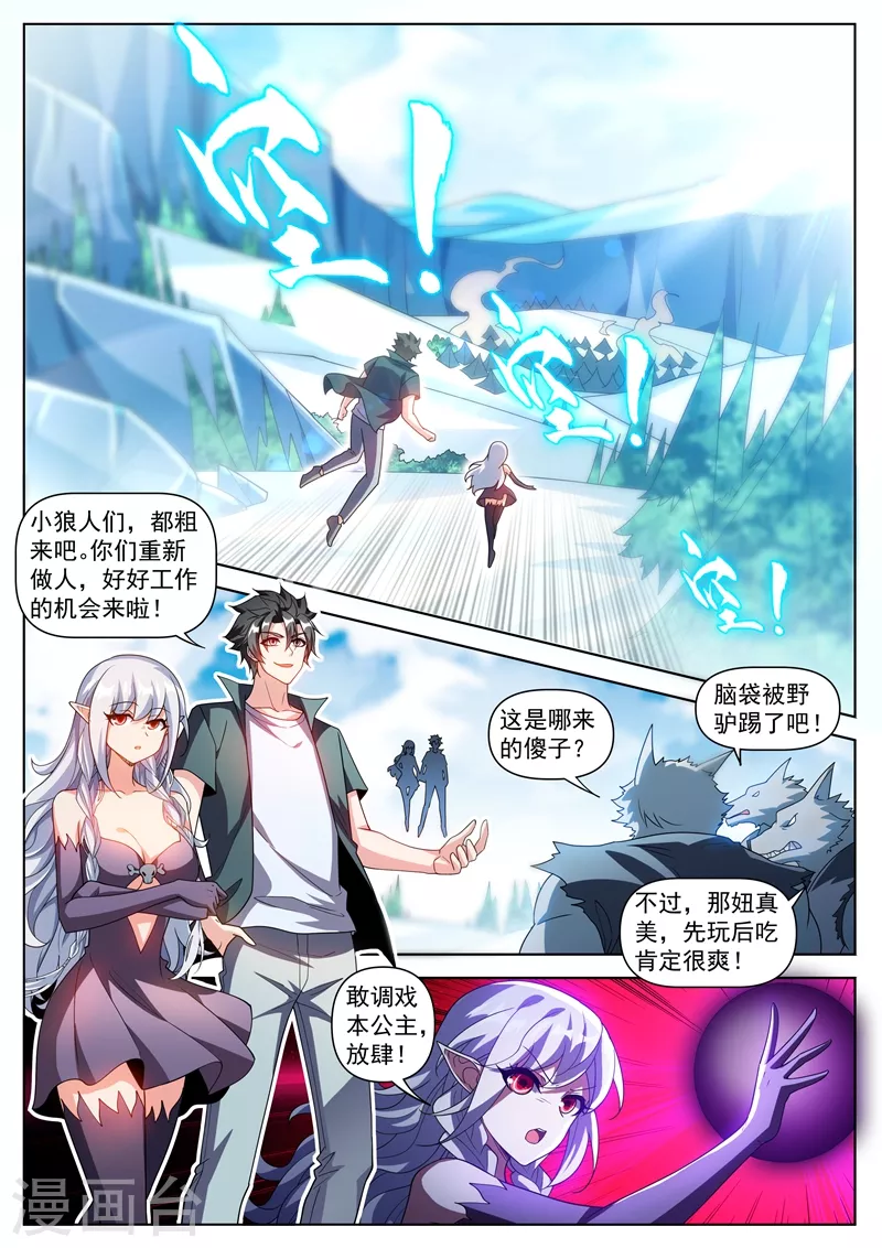 我的微信连三界柳馨月的结局漫画,第493话 又收服一个地仙2图
