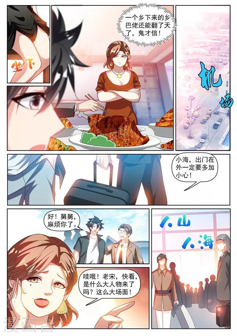 我的微信连三界柳馨月的结局漫画,第307话 我劝你对林海好一点1图