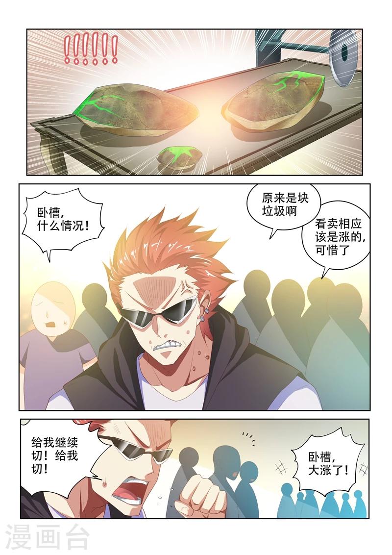 我的微信连三界柳馨月的结局漫画,第51话 四石全中！2图