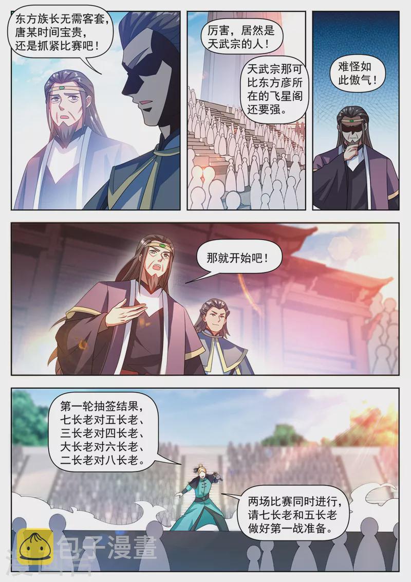 我的微信连三界漫画,第511话 这第一名我要了！2图