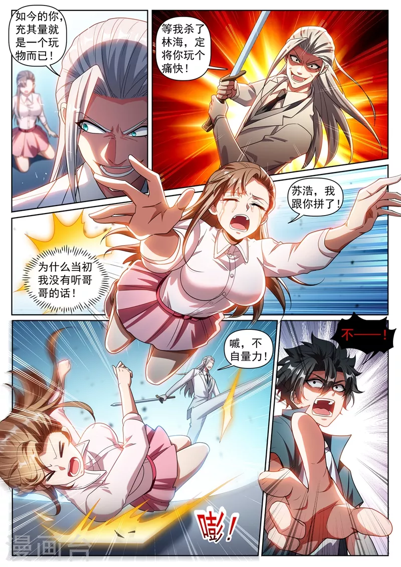 我的微信连三界柳馨月的结局漫画,第338话 苏浩是在利用你2图