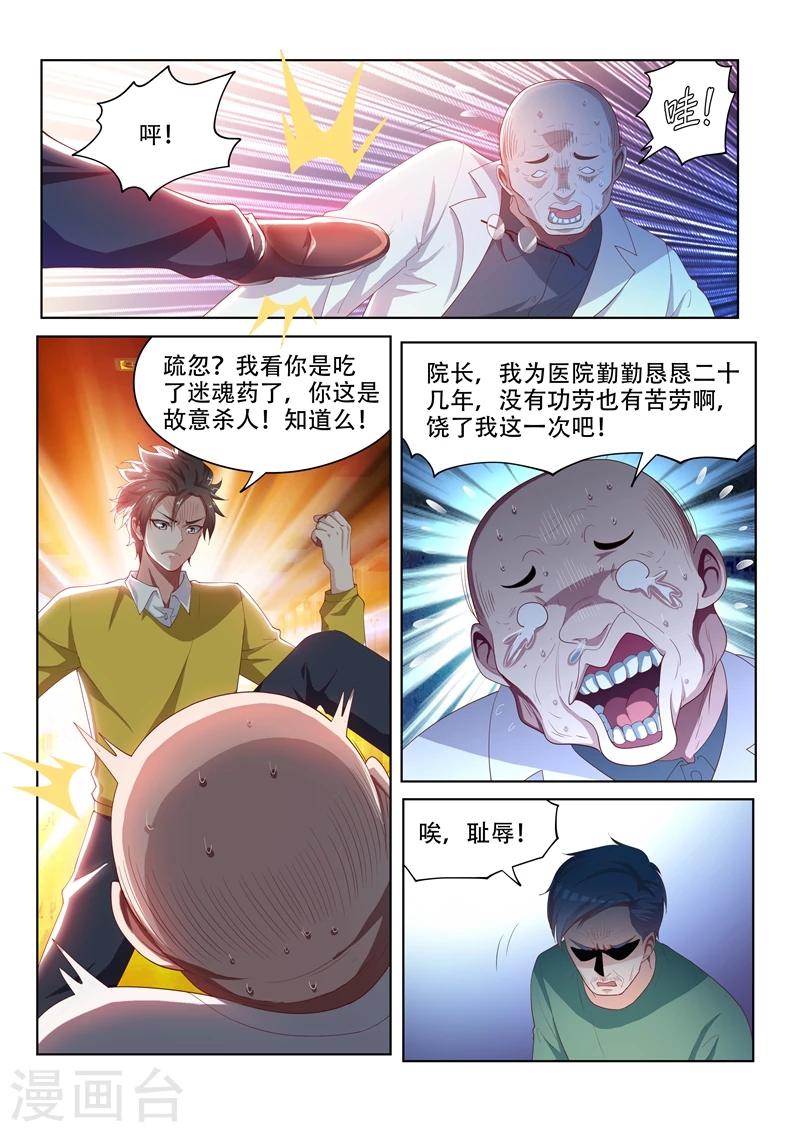 我的微信连三界 第76章漫画,第49话 扰人好事2图