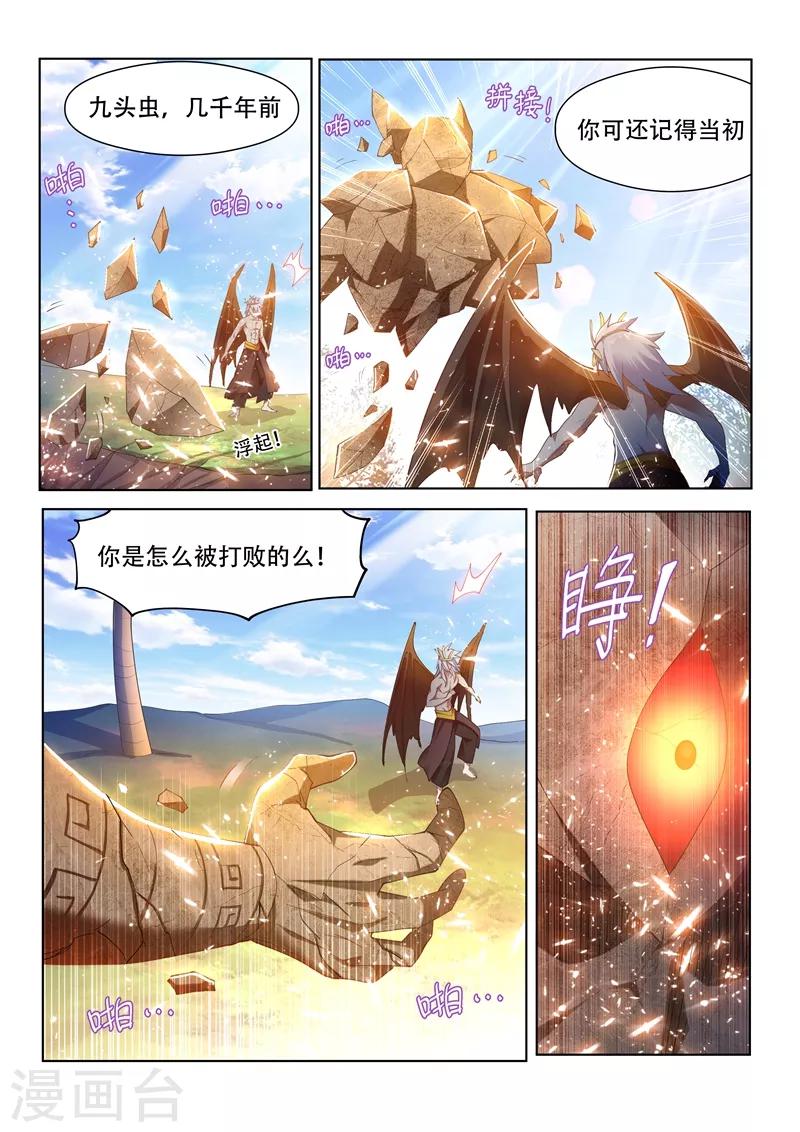 我的微信连三界柳馨月的结局漫画,第147话 林海vs九头虫！2图