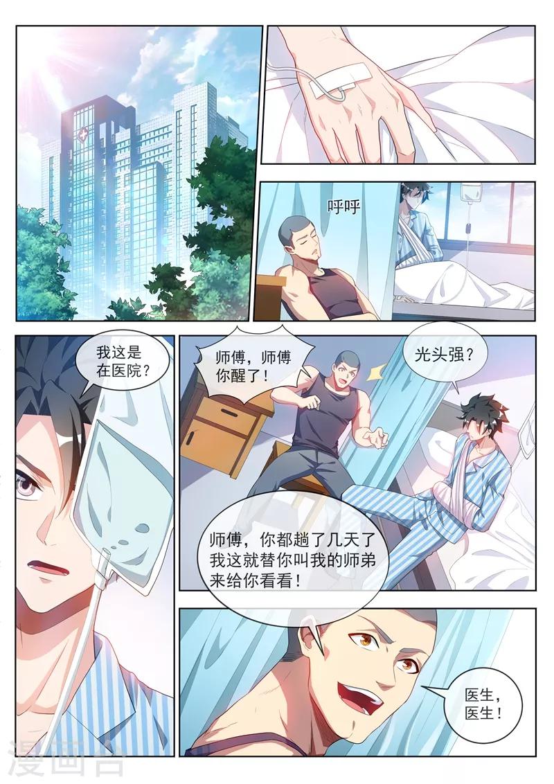 我的微信连三界第二季动漫全集免费观看漫画,第197话 谁也别想动我的女人！1图