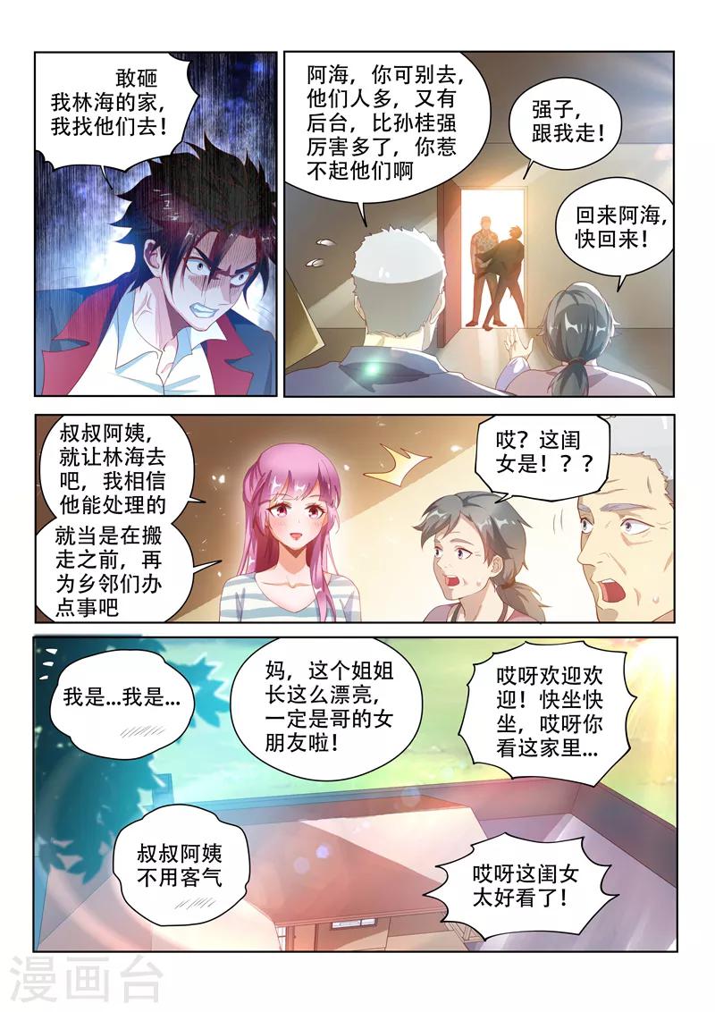 我的微信连三界柳馨月的结局漫画,第122话 丑媳妇总要见公婆2图